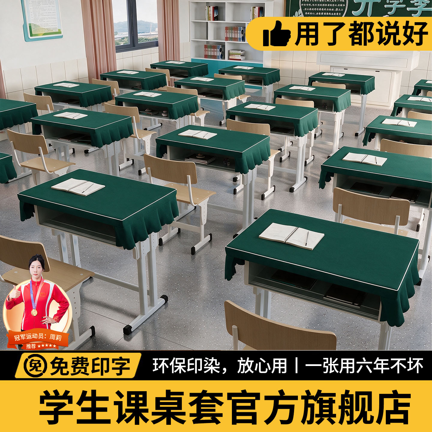 【小学生课桌布】加厚抗皱更服贴图片