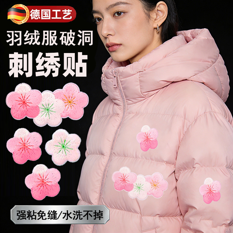 刺绣贴衣服专用超小羽绒服补丁贴修补可机洗自粘式免缝布贴花朵E,居家布艺,布贴,淘宝优惠券,粉丝福利购,淘宝优惠卷