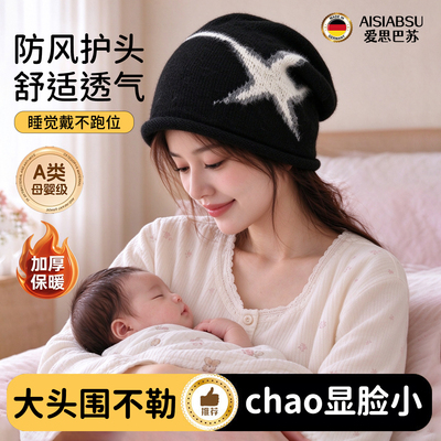 【加厚锁温】月子帽子产后冬