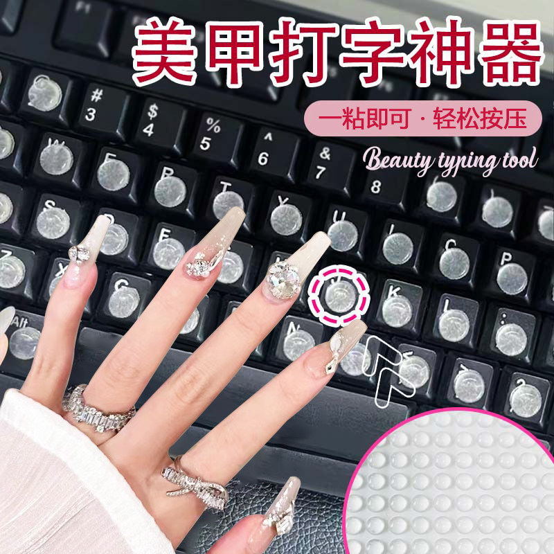 【美甲打字神器】保护长指甲