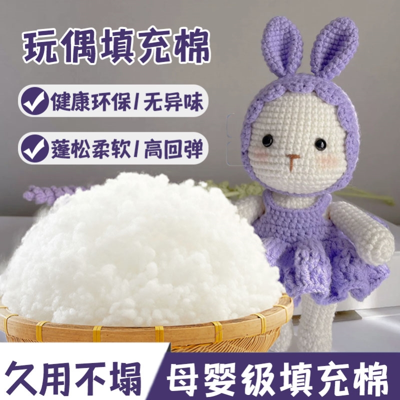 D玩偶棉花填充物丝绵填充棉pp棉蓬松毛绒玩具公仔娃娃钩织珍珠棉