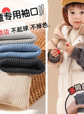 儿童螺纹袖口羽绒服松紧带婴儿罗口棉裤接裤脚延长边衣袖子加长w