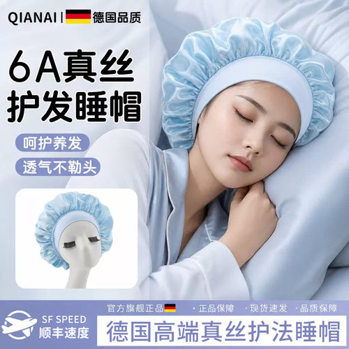【100%桑蚕丝材质】真丝睡帽发帽