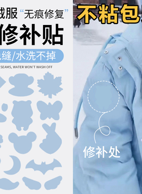 速干衣袖子补巴贴自粘羽绒服补丁贴蓝色贴片划痕滑雪衫装饰贴F