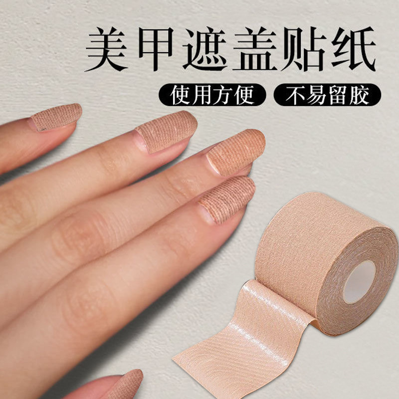 Y美甲遮盖贴纸美甲隔离胶带遮掩防晒不易留胶遮挡贴指甲防水弹力