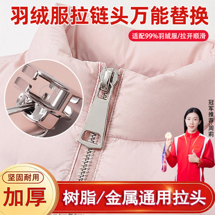 适配雪中飞羽绒服专用拉链头更换衣服拉锁头更换维修坏了替换扣M