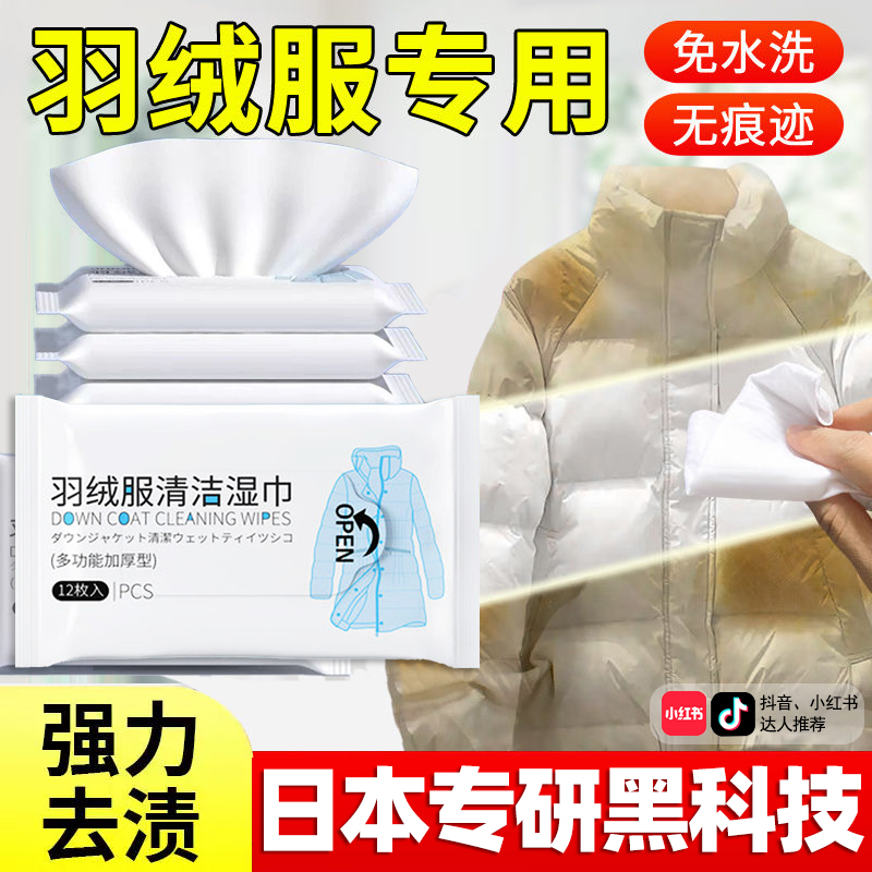 羽绒服免洗清洁湿巾强力去污湿纸巾家用洗羽绒衣清洗免水洗专用E