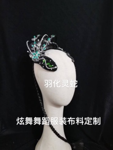 民族舞蹈服装头饰定制.舞蹈羽化灵蛇舞蹈头饰定制.艺考服装头饰