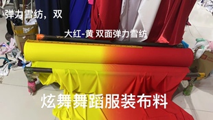渐变色舞蹈服装布料.大红渐变黄色双面弹力雪纺布料.渐变色布料