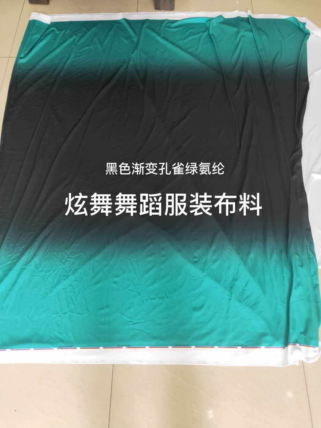 渐变色舞蹈服装面料.黑色渐变孔雀绿氨纶面料.渐变色傣族服装面料
