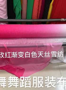 渐变色舞蹈服装布料.玫红渐变白色30d天丝雪纺布料.渐变色雪纺