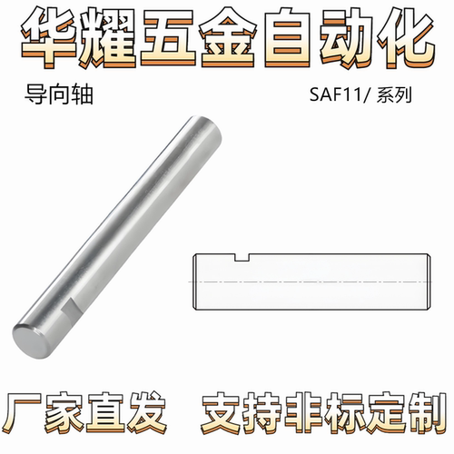 导向轴SAF11-D6/D8/D10/D12/D13/D15/D16/D18/D20/D25/D30带键槽