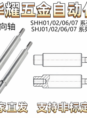 导向轴SHH01/02/06/07 SHJ01/02/06/07一端台阶一端外螺纹 公差g6