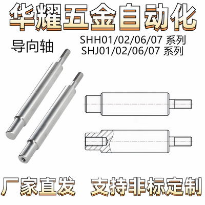 导向轴SHH01/02/06/07 SHJ01/02/06/07一端台阶一端外螺纹 公差g6