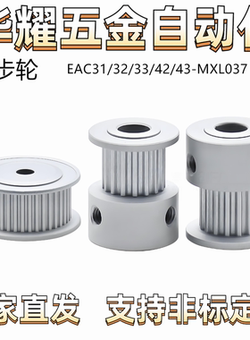 梯形齿同步轮 MXL型 齿距5.08 有法兰 EAC31/32/33/42/43-MXL037