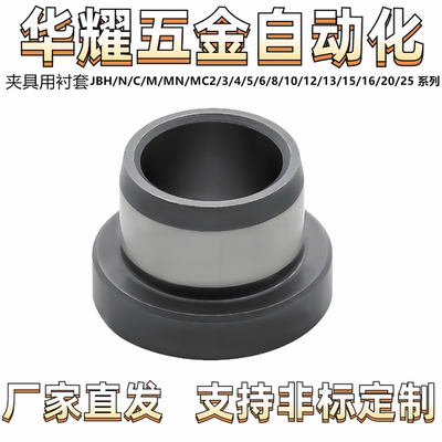 夹具衬套JBH JBHM4 5 6 8 1012-L6 8 10 12 13 15 16 20YKY0102-d