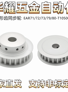 梯形齿同步轮 T10型 齿距10.0 有法兰 EAR71/72/73/79/80-T10500