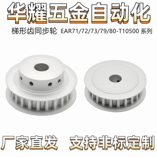 梯形齿同步轮 T10型 齿距10.0 有法兰 EAR71/72/73/79/80-T10500