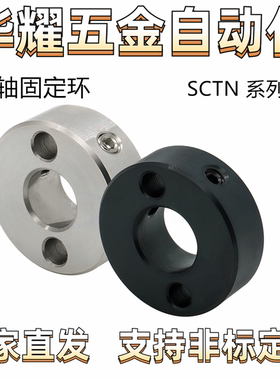 固定环SCTN 止动螺丝固定限位环双孔/四孔轴用定位档圈光轴止退环