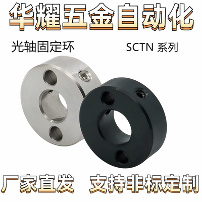 固定环SCTN 止动螺丝固定限位环双孔/四孔轴用定位档圈光轴止退环