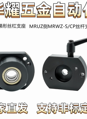 30度梯形丝杠支座支MRWZ8/10/12/15  MRWZ-S/CP丝杆支撑座
