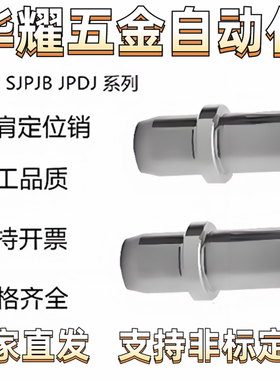 带肩定位销JPJB SJPJB JPDJ2 3 4 5 6 8 10 12 13 16 20-P-B-L