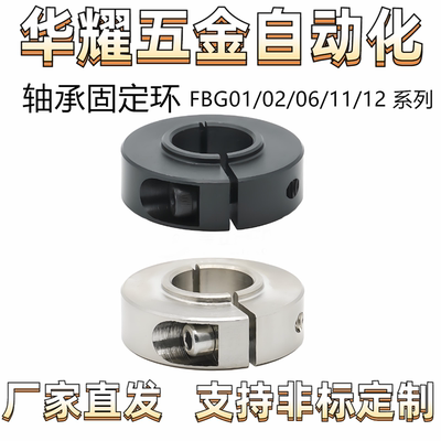 轴承用限位器 凸头固定环FBG01/02 内径8/10/12/15/17/20/25/30