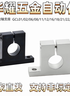 T形导向轴支座GCL01/02/06/08/11/12/16/18/21/22 开口式夹紧固定