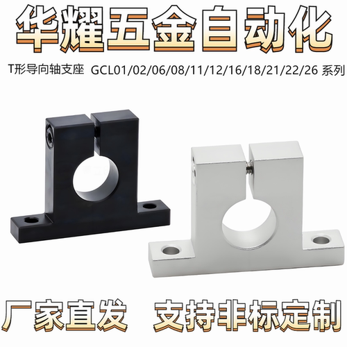 T形导向轴支座GCL01/02/06/08/11/12/16/18/21/22 开口式夹紧固定