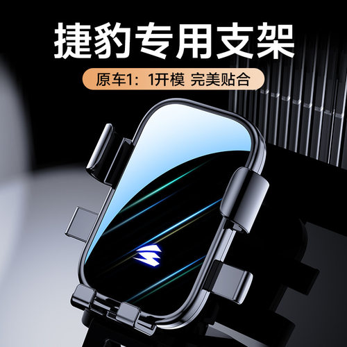 可横屏车载手机架支架适用于捷豹