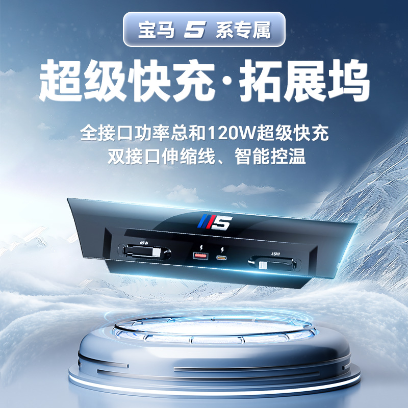 适用新款宝马5系专车专用车载拓