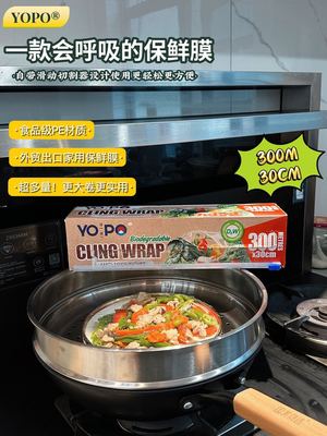 YOPO会呼吸可降解保鲜膜