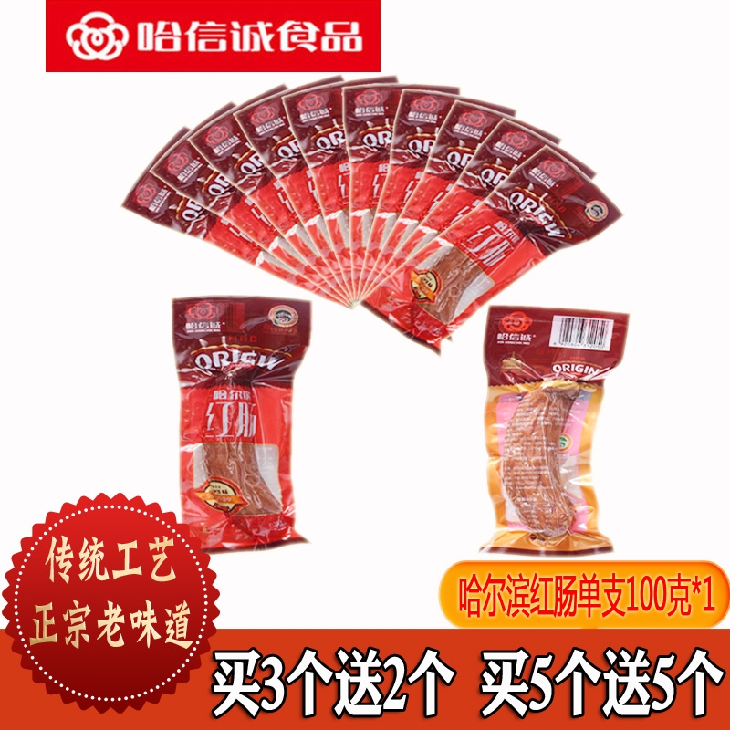 哈尔滨红肠单支零食即食东北特产