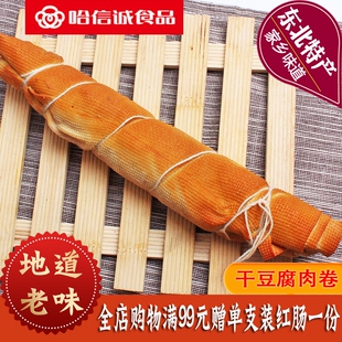 哈信诚食品香熏干豆腐肉卷小卷肠东北特产小吃零食下酒菜真空塑封