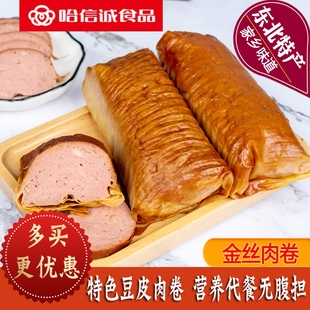 哈信诚食品金丝肉卷豆皮熏肉卷东北特产熟食小吃零食即食散装塑封