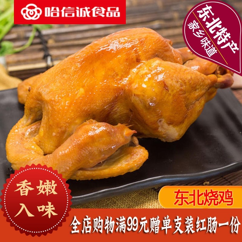 哈信诚烧鸡熟食即食东北特产图片