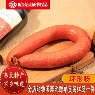哈信诚食品环形肠早餐肠香肠哈尔滨红肠系列东北特产熟食350g塑封