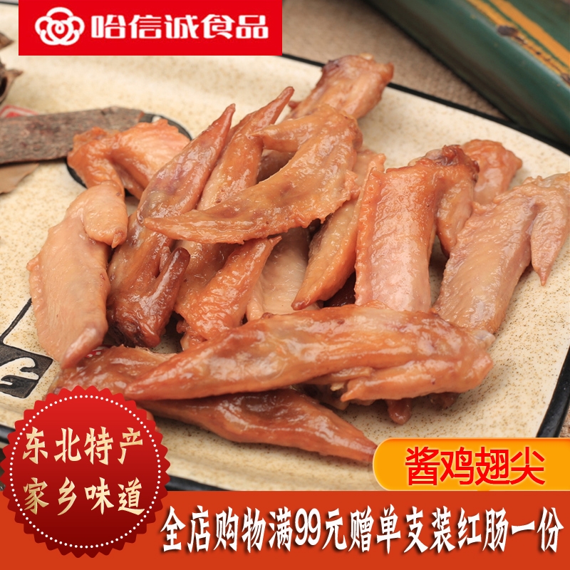 熏鸡翅尖东北特产熟食即食下酒菜