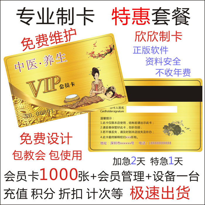 定制养生馆会员卡制作定做设计pvc磁条条码vip收银系统套餐软件