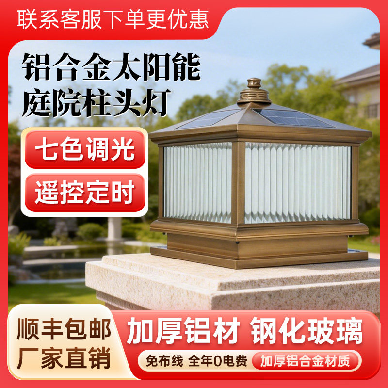 别墅太阳能庭院柱头灯花园大门立柱室外围墙两侧铝合金防水柱子灯