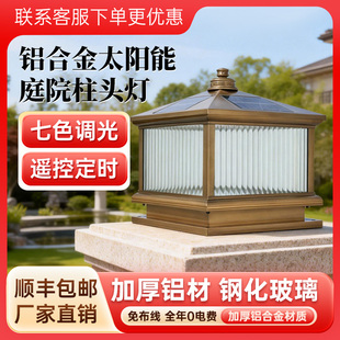 别墅太阳能庭院柱头灯花园大门立柱室外围墙两侧铝合金防水柱子灯
