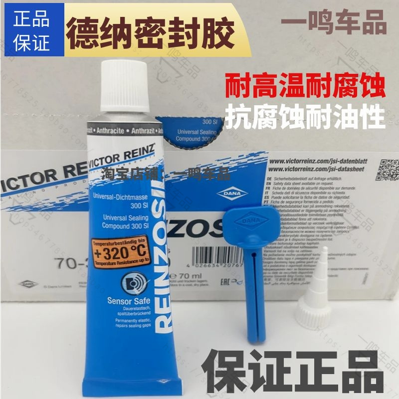 德纳发动机密封胶免垫密封胶