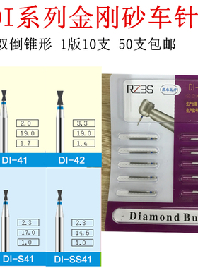 DI系列双倒锥形车针高速金钢砂车针DI-41 DI-42 DI-S41 DI-SS41