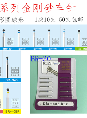 BR系列球形圆球形车针球钻金钢砂车针BR-30 31 40C 41 45 46 49等