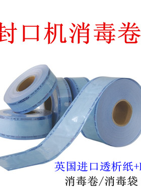 牙科灭菌袋口腔消毒塑封袋封口机纸塑包装袋牙科材料打包齿科耗材