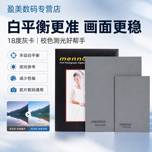 美侬18度灰卡灰板拍照摄影白平衡