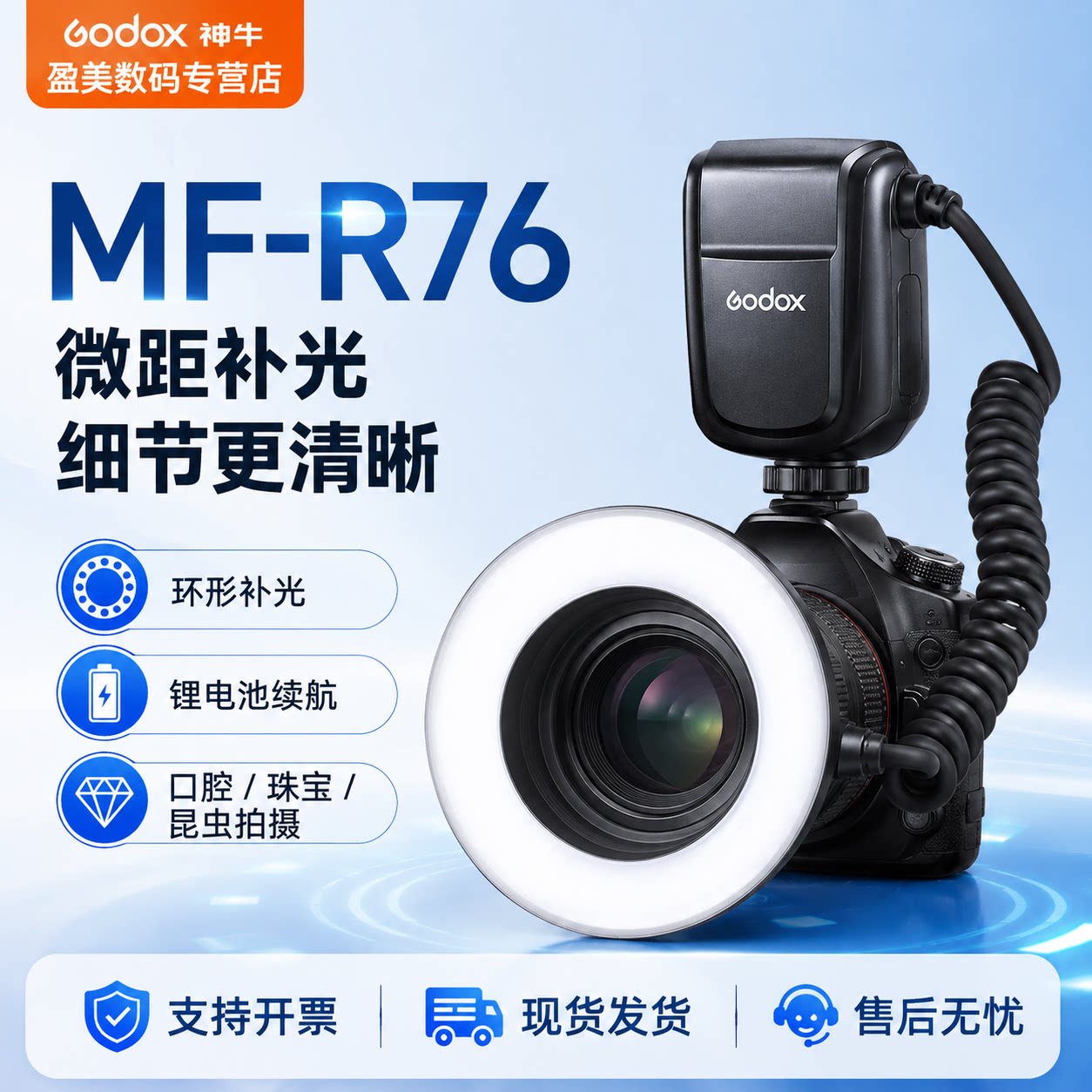 神牛MF-R76C/N/S微距闪光灯