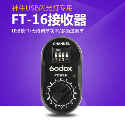 神牛无线引闪接收器部分