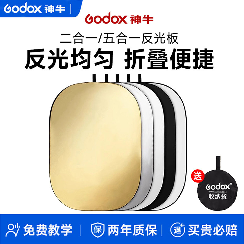 Godox神牛反光板便携摄影折叠柔光板外拍摄影棚反光布室外聚光板暑假毕业季摆拍打光支架挡光板拍照补光板