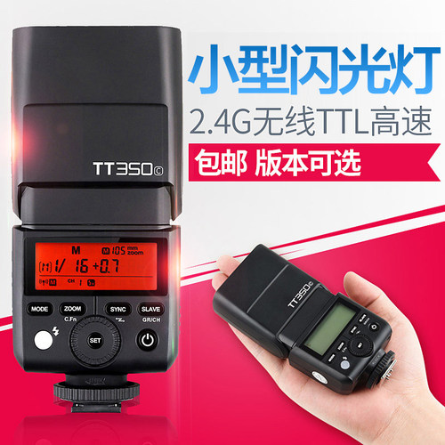 神牛TT350相机闪光灯超长续航